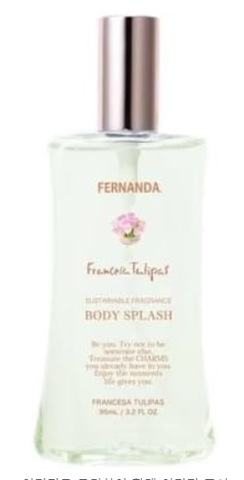 FERNANDA 페르난다 바디스플래시 프랑세즈 츄리퍼스 95ml